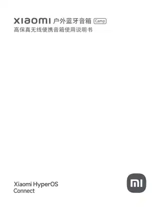 Xiaomi 户外蓝牙音箱 Camp